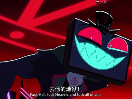 #地狱客栈 #地狱客栈完结大歌曲《Hear My Hope》 #摸鱼