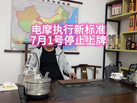 #电动车 #洛阳石头 电摩适应新标准!2026年7月1号起老国标停止上牌!各位老板都收到通知了没?