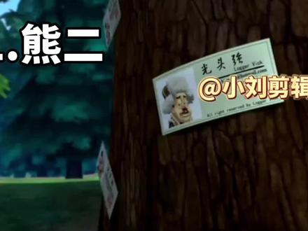 盘点张秉君在熊出没中配音过的角色 #熊出没