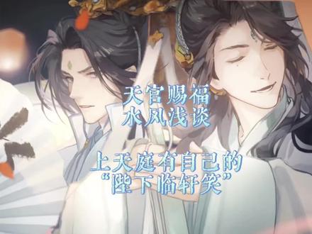 天官赐福水风二师:亲生的兄弟,隐形的君臣 ——师青玄十分得意,起身到处拱手,又对师无源嚷道:
“哥,我今年第八!”
他像被夫子夸了找爹妈讨赏似的,谢怜看着忍俊不禁,师无渡却斥道:“不过是第八而已,有什么好高兴的!”
他这话其实是非常狂妄的。整个上天庭,有哪个是等闲之辈?五百盏长明灯,高居第八,在他口里却被说成“不过是”,那排在第八名后面的神官,岂不是连“而已”都不如?他也并非不知此话不妥,但他就是要这么说,因为不惧。师青玄垮了脸,师无渡摇了摇扇子,又勉为其难地道:“不过,灯比去年多了,下一年必须更多。”
闻言,师青玄又纵臂长笑起来。
……
——师青玄比自己亮了七百盏灯还兴奋,大力拍掌,对谢怜连声道:“我哥!是我哥!”
中秋斗灯宴何尝不是一场师青玄写给师无渡的陛下临轩笑……
#水风 #师骨 #天官赐福 #师青玄 #师无渡