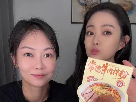 山姆新品常德牛肉米粉 @吃货赵圆圆美食测评(直播) 直播请关注!
#山姆新品 #山姆新品测评