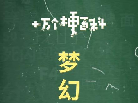 十万个梗百科:梦幻联动 。周姐一嗓子吼穿时空,角逐巅峰 #周淑怡 #兰林汉 #放置奇兵 @放置奇兵