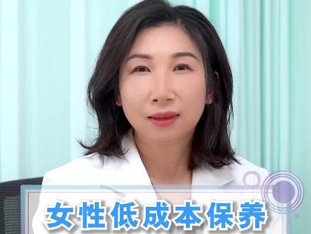 女性想低成本保养,适合吃什么维生素呢?#医学科普