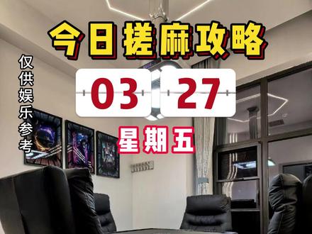 麻将攻略 #开运麻将 #抖音小游戏#麻将 #麻将麻将抖起来 #麻将技巧
