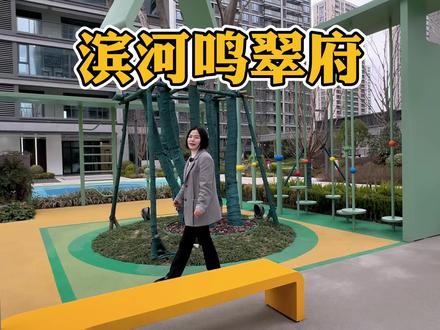喜欢嘉兴·南湖区·主城区的朋友,我们一起看看“滨河鸣翠府”吧!今日分享99平,三房两卫~#嘉兴房产#雅琴看房#南湖区的房子#人车分流#房产人工作日常