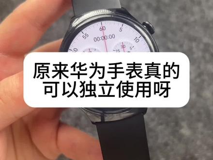 华为手表独立网络 真的可以,真的有效,真的更实用了#华为watch4 #华为watch3 #华为手表 #教程