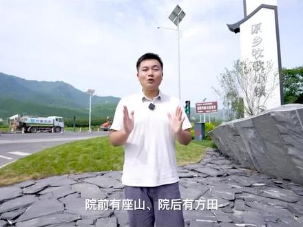 #西安房产 #西安楼市 #䶮君跑盘 终南山下的康养小镇“原乡牧歌”@孙䶮君