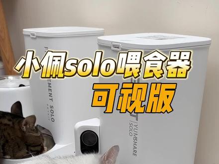 小佩宠物喂食器升级了,自带摄像头,还能实时观看猫咪吃播#PETKIT小佩 #小佩喂食器