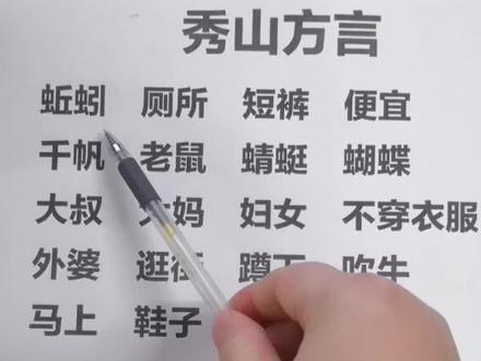 #重庆秀山 秀山话交流🤣