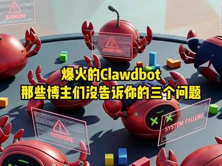 全网爆火的Clawdbot,那些博主们没告诉你的三个真相
#clawdbot #AI #fomo #大模型 #蓝鲸影像