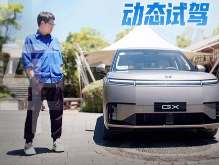 动态体验小鹏最新旗舰GX…
#小鹏GX #小鹏 #试驾