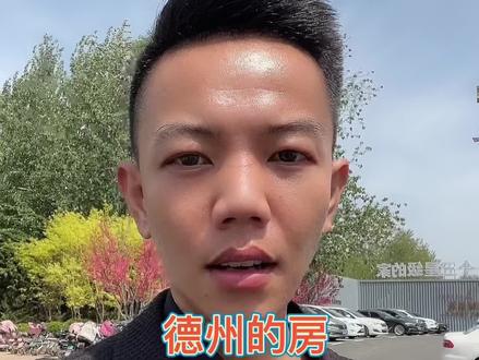 西边还有个陵园,不介意的再看!#德州房产 #德州房价 #德州楼市