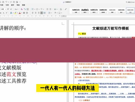 一代人有一代人的科研方式,20页word教会你文献综述 #论文#毕业论文#开题报告#论文写作#文献综述