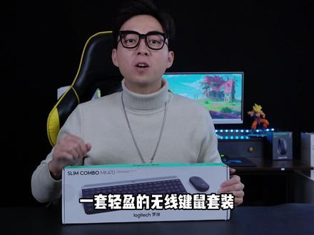 对比办公室“嗒嗒嗒”让人暴躁的挨打轴,MK470无线键鼠套装,轻薄、静音、手感更舒适,没有“噪音”的工作环境,工作效率也提高了!#办公技巧 #静音无线鼠标 #罗技 #办公室 #宿舍