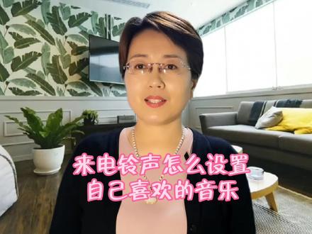 来电铃声可以用自己拍摄的视频声音了!操作简单,老年人也能学会 #手机技巧 #手机使用技巧 #小技巧你学会了吗 #手机小知识
