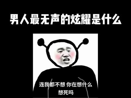 男人最无声的炫耀是什么?#夫妻日常 #夫妻相处之道 #婚后男人真实现状 #婚姻 #情感共鸣 @DOU+小助手