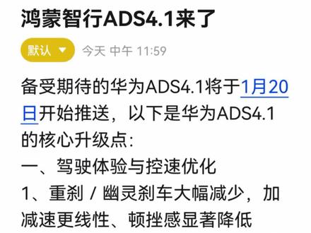 鸿蒙车主有福了,ADS4.1马上推送了 春节前来回家又又又更丝滑了#鸿蒙智行 #智界 #享界 #智驾 #ADS