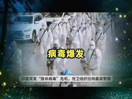 尼帕病毒突袭,医药行业再迎生机!#尼帕病毒#鲁抗医药#以岭药业#振德医疗#如何防控尼帕病毒