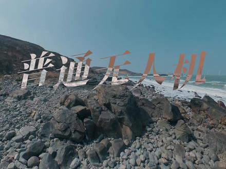 三分钟学会全景无人机怎么玩 很多刚入手全景无人机的朋友,都会觉得操作复杂、不知道怎么拍才好看。其实全景无人机一点都不难,今天这期就专门给新手准备,从零开始教你怎么玩、怎么拍,看完这条视频,你也能轻松拍出刷爆朋友圈的全景大片。
#全景无人机 #Avata360 #大疆Avata360 #航拍教学 #无人机