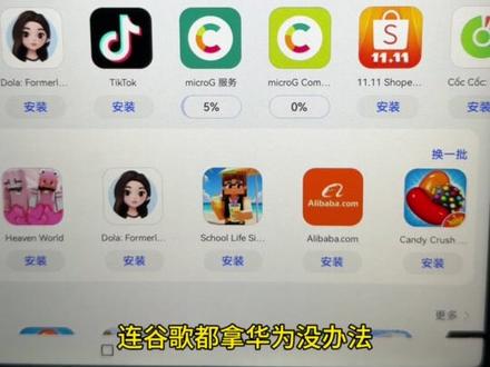 谷歌卡华为脖子?不存在的不存在的,有#microg 就无敌