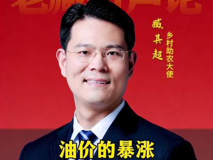 油价的暴涨会影响普通人的生活吗? #硬核深度计划 #全球创作者计划 #财经