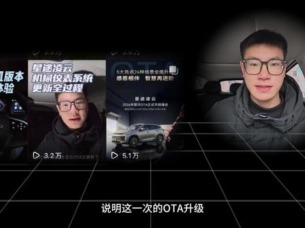 星途凌云 OTA 升级高频问题全解答! 适配车型 / 版本、更新卡顿、仪表盘主题设置,三个核心问题一次讲清💥 下一期教安卓手机连 Carlink,蹲住!#星途凌云ota升级 #EXEED星途汽车 #星途凌云 #机械仪表盘 #车机升级ota