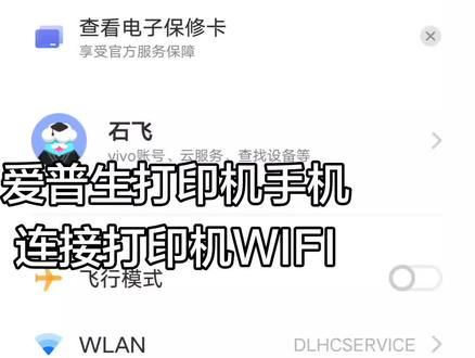爱普生打印机手机连接打印机WIFI#热门#每日分享#大连#打印机#维修