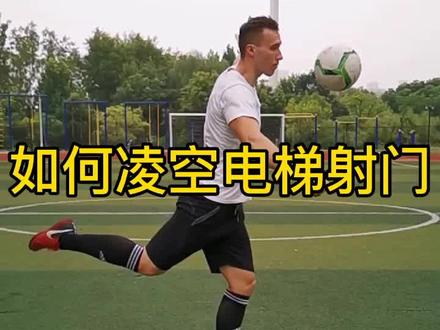 如何凌空电梯射门 #足球 #射门 #凌空射门 #电梯射门 #三牛中美中学 谢谢关注, 后面录更多技术