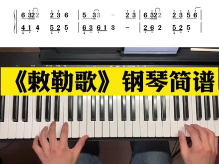 《敕勒歌》前奏简单版#敕勒歌 #钢琴 #钢琴简谱 #口袋音乐生