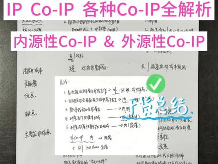 IP Co-IP 各种Co-IP全解析
年前最后一次总结解析~希望可以帮助到大家~#IP #coip #医学生 #带带的研究生日常