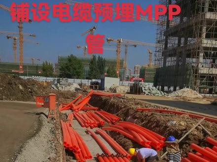 150#mpp电力管 一组32根。管枕安装。