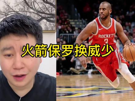 重谈19年火箭保罗换威少,留下保罗冠军可能有了#保罗 #火箭