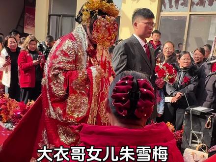 #大衣哥朱之文 #朱雪梅 #一对新人喜结良缘 非常荣幸全程见证一对新人的幸福时刻 #晴姑娘