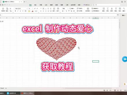 用系统自带的Excel制作动态笛卡尔爱心 #excel #笛卡尔心形函数 #心形 #excel函数 #保姆级教程 excel爱心函数教程
Wps爱心函数教程
excel表格烟花特效
excel爱心函数按f9不动
excel爱心函数教程慢动作
excel爱心函数教程怎么恢复原来图案
excel爱心函数文案
excel爱心函数教程公式怎么算出来
excel爱心函数教程y抽的公式怎么出来的excel爱心函数教程怎样设置颜色