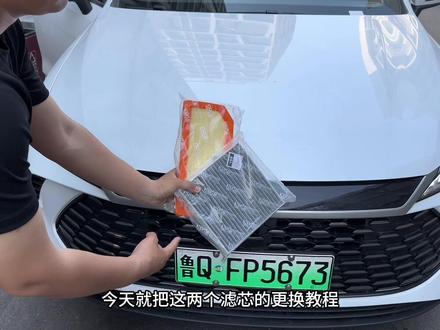 比亚迪便宜又好用的空调滤芯,详细的更换教程来了,自己动手不仅快捷,关键能省不少!#比亚迪空调滤芯 #比亚迪空气滤芯 #比亚迪 #比亚迪秦puls #汽车用品