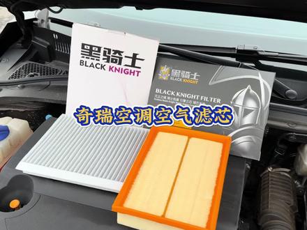奇瑞空气滤芯和空调滤芯的更换过程,自己动手还能省钱。建议定期更换滤芯以避免车内异味,发动机问题和油耗增加。#汽车好物 #空调空气滤芯更换 #汽车空调滤芯空气滤芯 #奇瑞#汽车养护