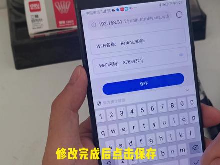 手机如何修改WIFI 密码?手把手教会你,以后再也不怕别人蹭网啦