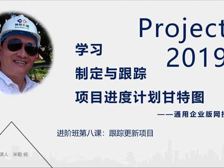 大招出现! 在Project中跟踪及更新项目信息