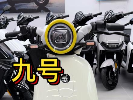 九号Q70cQ萌可爱#九号 #九号真智能 #九号q70c #苏州九号