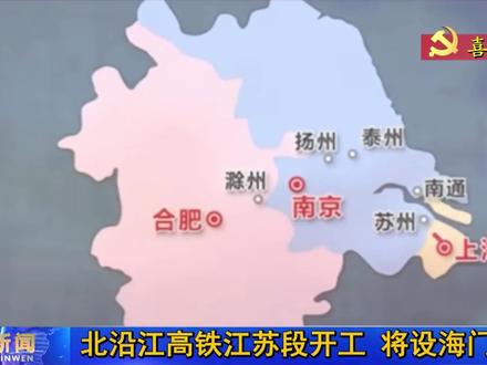 #海门 #北沿江高铁 北沿江高铁江苏段海门北站设在三星镇汇通村 @DOU+小助手