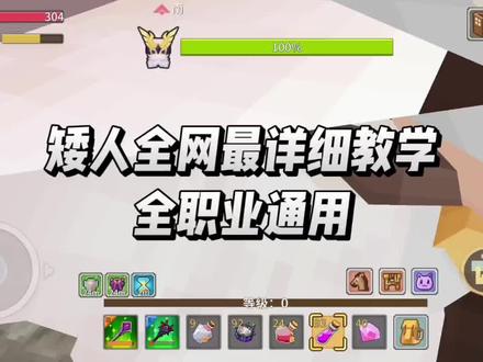 全网矮人最详细教学 #奶块攻略 #奶块 #奶块矮人