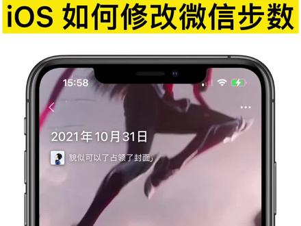 iOS 如何自定义微信步数?其实操作方法很简单!#微信 #微信步数