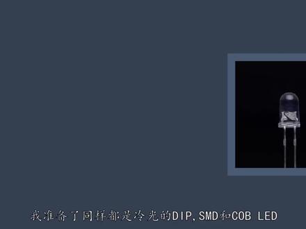 各类灯珠区别#照明 #制造业 #电子产品 #芯片 #led灯珠