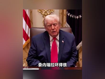 一线Vlog|探访美委紧张局势下的加拉加斯(记者:李木子;视频:王沛)