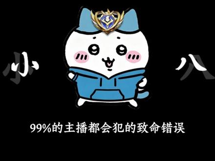 带粉维护的最终章 群就是主播的门面,懂的主播自然懂 #王者荣耀 #运营 #带粉 #干货分享 #群维护