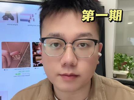 遇见教你开Etsy中国店的就快打着飞滴跑路吧,再重新强调一遍官方没有开通就是不能开!#etsy #干货分享 #跨境电商