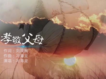 #孝敬父母
孝敬父母
谁能等不起
别等他们不在了
再说对不起🙏