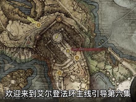艾尔登法环主线引导,打完接肢做什么,快速前往魔法学院 #steam游戏 #艾尔登法环攻略