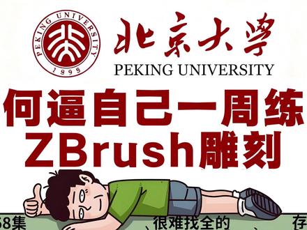 ZBrush新手教程丨第2集:ZB界面介绍与基础操作 ZBrush新手教程丨第2集:ZB界面介绍与基础操作 将持续更新3D建模教学视频,欢迎关注~#3D建模#建模#建模教程#ZBrush#3d建模基础教学
