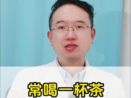 常喝一杯茶,疏肝理气。 #抖出健康知识宝藏 #疏肝 #肝